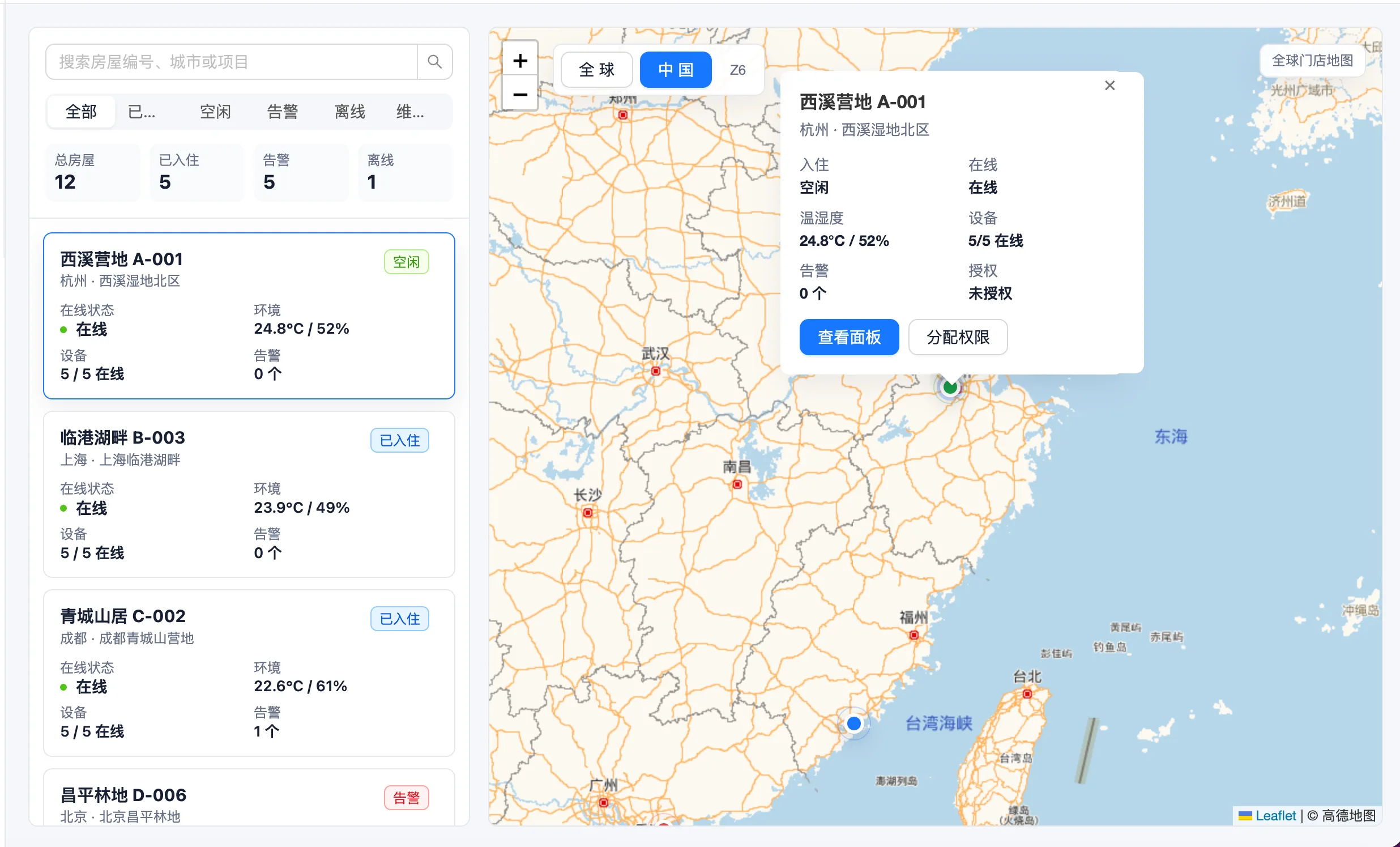 全国房屋地图与房屋状态列表的演示界面